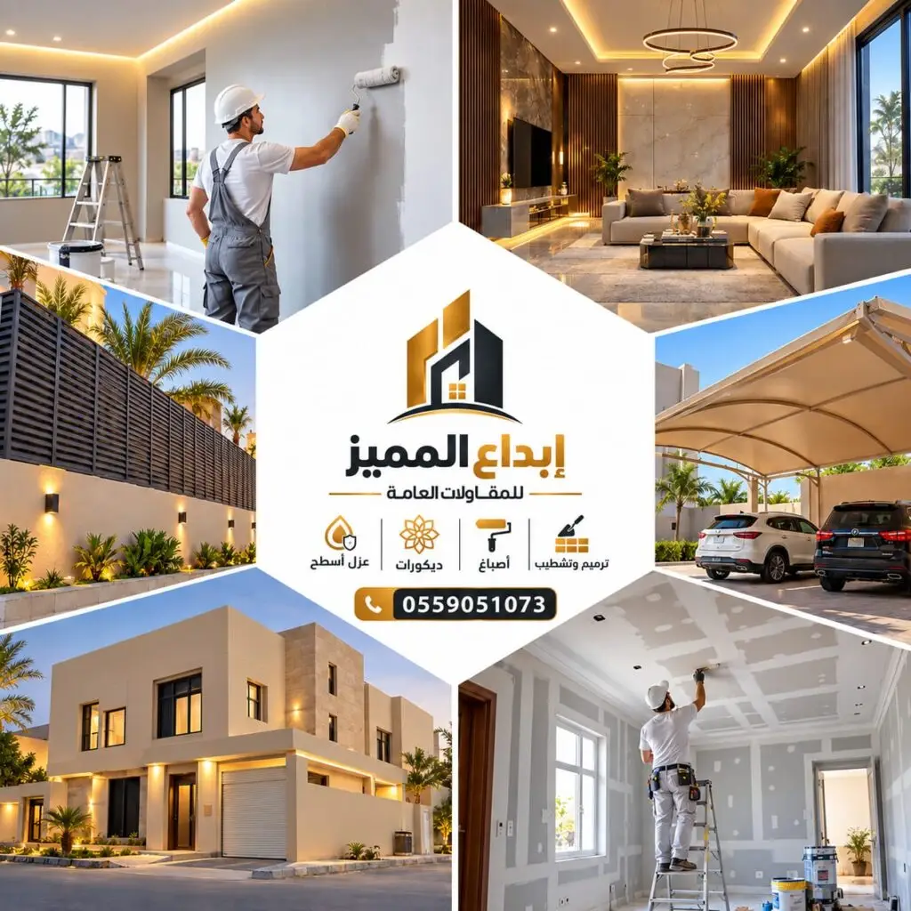 ابداع المميز للمقاولات 1 WhatsApp Image 2026 09 30 at 1.07.29 AM